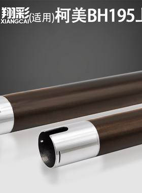 翔彩 适用柯尼卡美能达 BH195上辊 1611 1811 2011 215 220 7622 235 7719 7723 7223 7728 定影上辊 加热辊