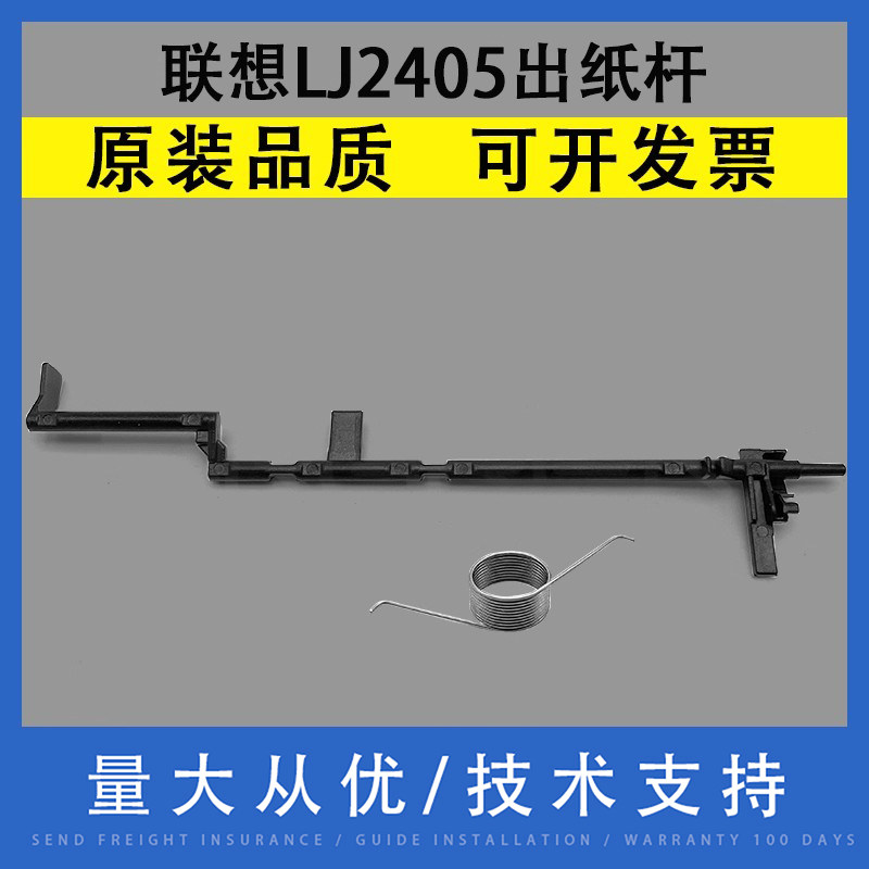 翔彩适用联想LJ2405定影传感器图片