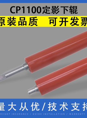翔彩适用奔图CP1100 1108 CP1150 CP2200DW 2250DN定影下辊CM1100DW CM1150 1155 2200FDW CM2270ADN压力下辊