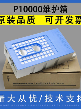 翔彩 适用爱普生P10000 10080 P20000 20080维护箱S30670 S30680 S50670 S50680 S70670废墨仓 收集器 海绵垫