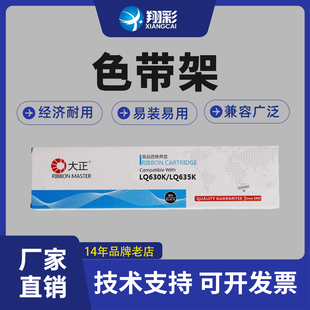 735K针式 打印机色带芯LQ 630k 翔彩适用Epson爱普生LQ630K色带架615KII LQ80KF 730K 610k s015290色带 635K