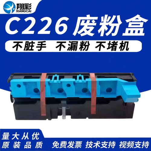 适用柯尼卡美能达C226废粉盒