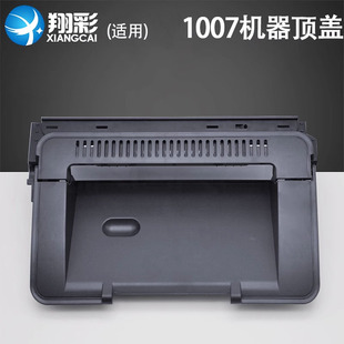 打印机配件 打印机上盖板 1108机器顶盖 1106 1102 外壳 适用 全新惠普HP1007上盖 翔彩 1006 上盖 1008