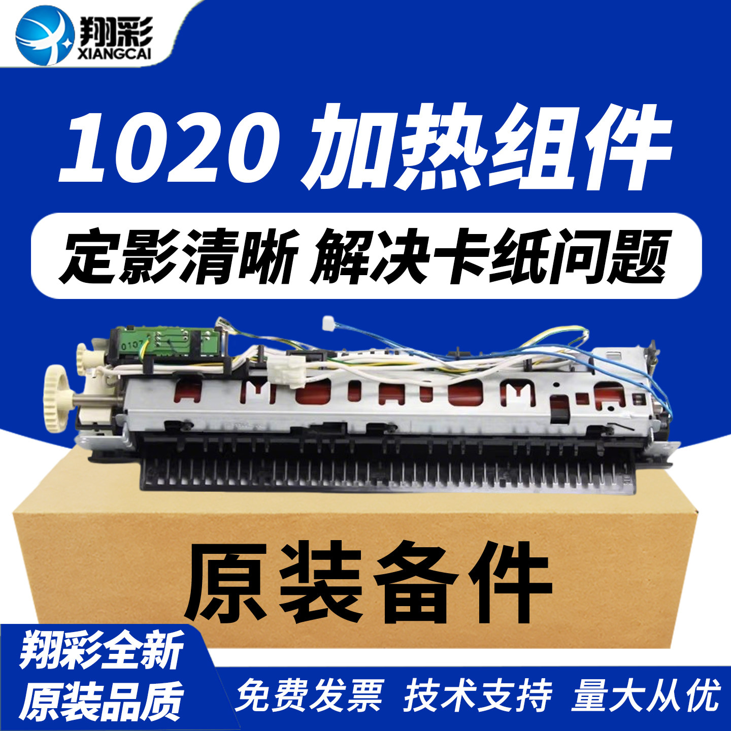 适用中盈1020利普生1020定影组件