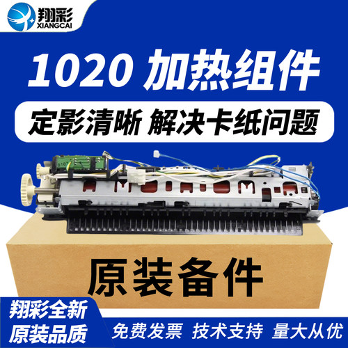 适用中盈1020利普生1020定影组件