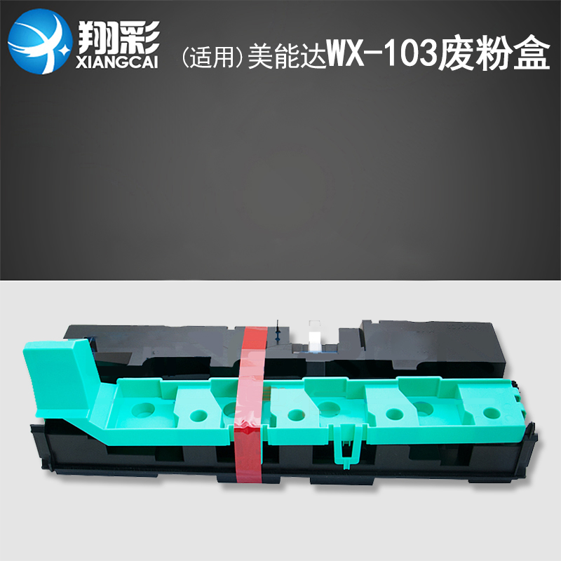 适用美能达 C224e C284e C364e废粉盒 454e 554e C308 C368 C558 C658废粉仓 C2280 C2880 C3680废粉回收仓瓶
