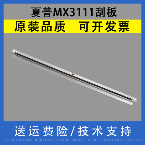 适用夏普MX-3111硒鼓清洁刮板