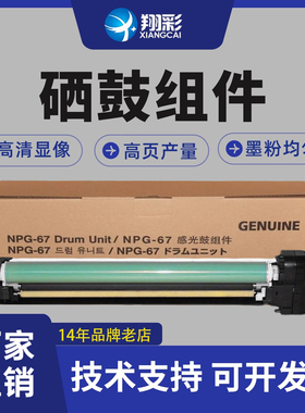 翔彩适用佳能C3020硒鼓IRC3222 C3325 C3320L C3330 C3525 C3520 C3530 NPG67感光鼓组件套鼓鼓架佳能G67硒鼓