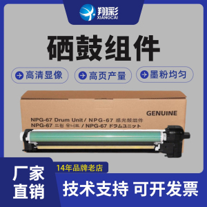 翔彩适用佳能C3020硒鼓IRC3222 C3325 C3320L C3330 C3525 C3520 C3530 NPG67感光鼓组件套鼓鼓架佳能G67硒鼓