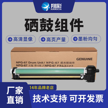 翔彩适用佳能C3020硒鼓IRC3222 C3325 C3320L C3330 C3525 C3520 C3530 NPG67感光鼓组件套鼓鼓架佳能G67硒鼓