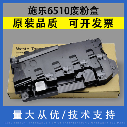 适用富士施乐Phaser6510废粉仓