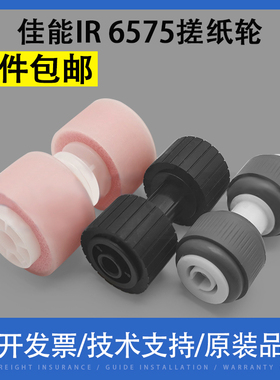 翔彩 适用佳能IR 6575 C6565 C6555输稿器搓纸轮C9065 C9075 C9270 C9280 ADF原稿进稿器搓纸轮进纸轮 分离轮