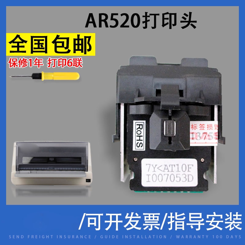 翔彩 适用 得实AR520打印头 DS1120 DS1830 AR540 DS640 548打印头