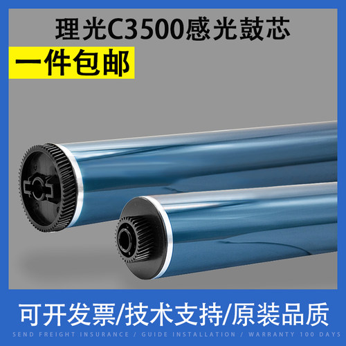 翔彩适用理光C3500感光鼓芯硒鼓