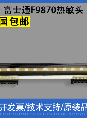 翔彩 适用fujitsu富士通 F9870 FP-32L 热敏头 条码头 打印头3寸 两边各15针脚
