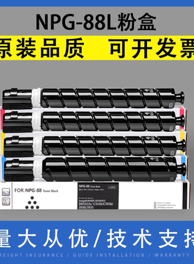 翔彩适用佳能NPG-88L粉盒iR C3322L C3326硒鼓C3926 3930 3935彩色复印机墨粉C3330 3922打印机墨粉盒G88碳粉