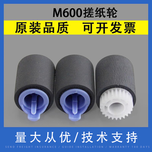 hp4015 4515进纸下搓纸轮 M601 M604 M605 M603 HP603搓纸轮 M602 4014 翔彩适用惠普HP M606 M600纸盒搓纸轮