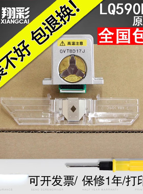 翔彩适用全新原装爱普生EPSON LQ-595KII LQ590K2打印头595KI LQ-136KWII LQ1600KIVH 打印头针头680K3