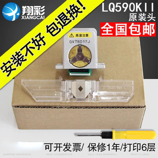 翔彩适用全新原装爱普生EPSON LQ-595KII LQ590K2打印头595KI LQ-136KWII LQ1600KIVH 打印头针头680K3