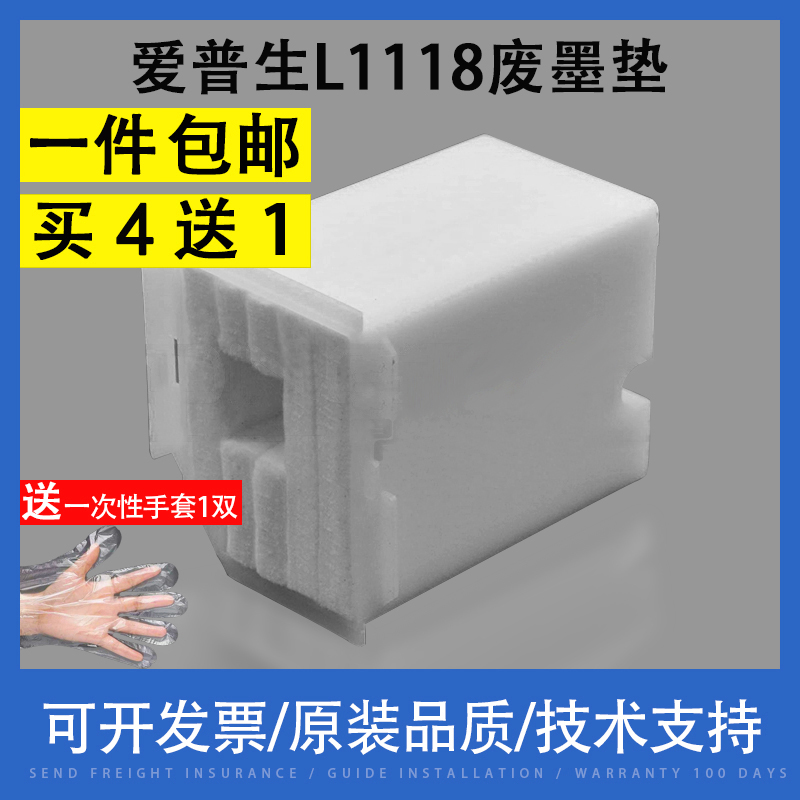 适用爱普生L1118废墨垫