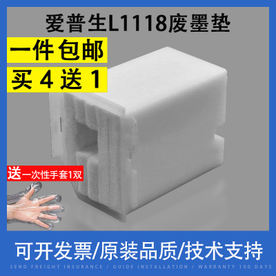 适用爱普生L1118废墨垫