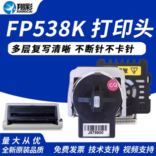 打印头 针头 FP312K 560K 映美620K 映美530K3 映美FP538K打印头 映美530KIII 打印机 翔彩 映美630K 适用