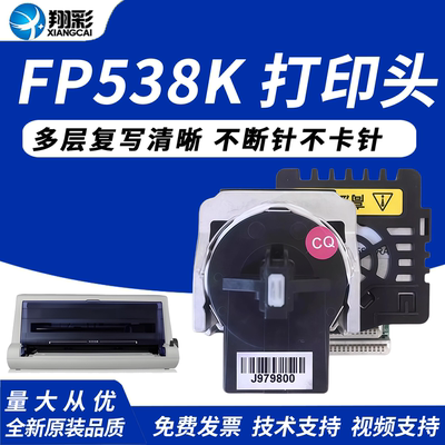 翔彩适用映美620打印头映美530K