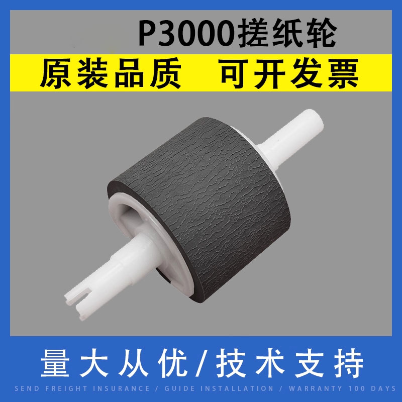 翔彩适用奔图P3000纸盒搓纸轮
