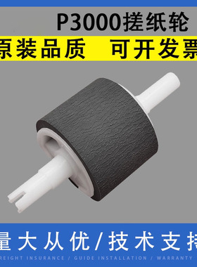 适用 奔图 P3000 P3050 P3100 P3200 P3502 P3205 P3255 P3225 P3405 P3010 PD300 D DN DL纸盒搓纸轮 进纸轮