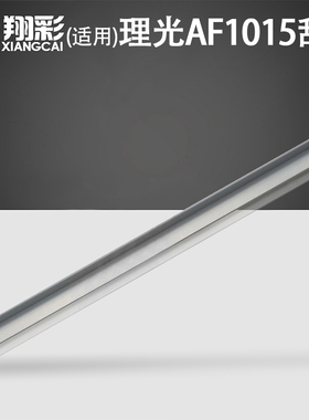 翔彩 适用理光AF1015鼓芯刮板 1018 1813 MP1801 1901 2015L 2018D硒鼓刮板 刮刀刮片