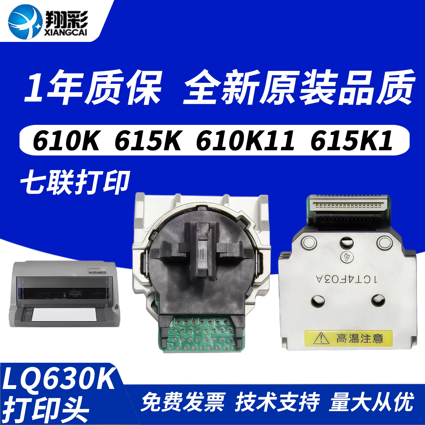 适用 爱普生610K打印头610KII 630KII 82KF 80KFII针式头635KII 80KF 730KII 735K 615K 615KII 635K 735KII