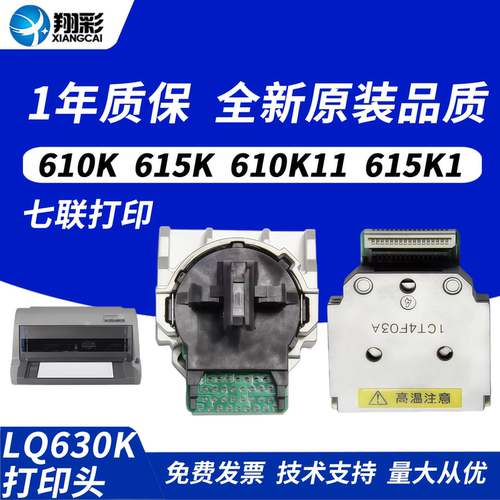 适用爱普生610K打印头610KII