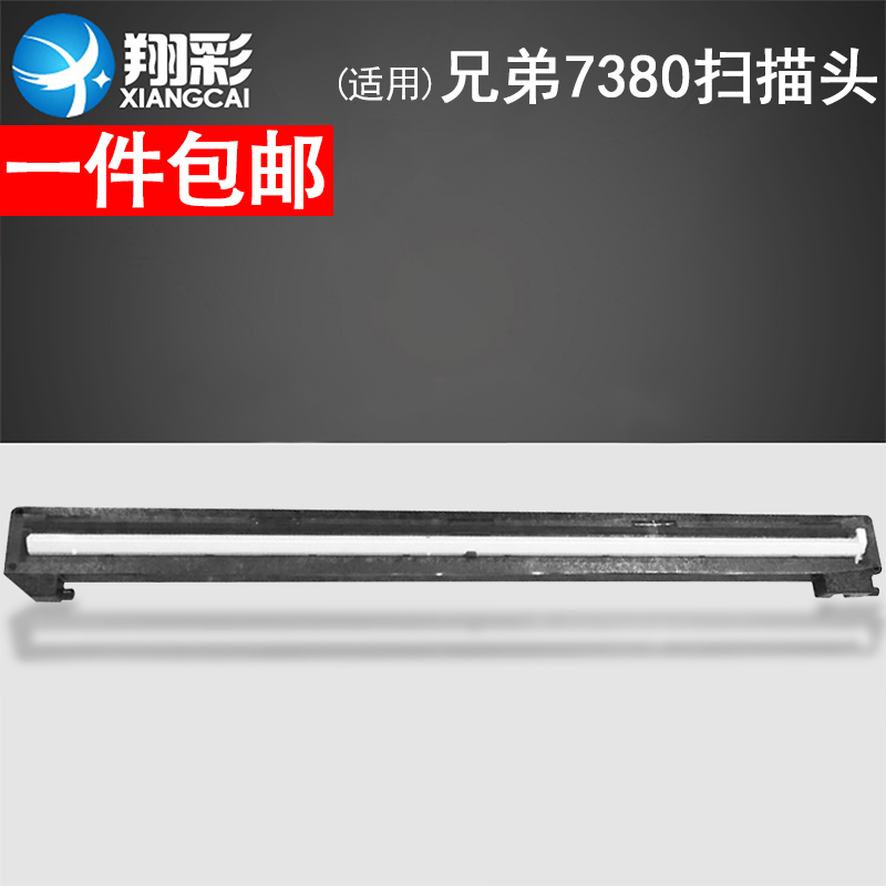 翔彩适用联想7655扫描头扫描器