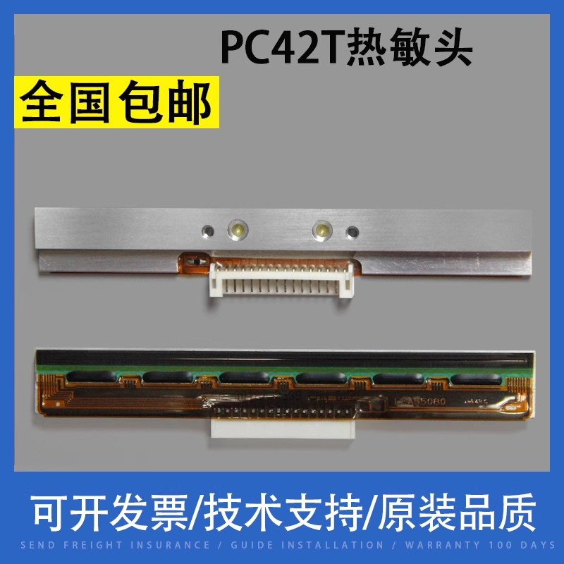 翔彩适用霍尼韦尔易腾迈打印头