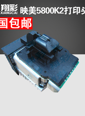 翔彩 适用映美5800K2打印头 FP580KII打印头 FP530KII打印头