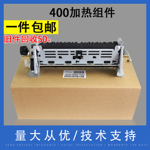 HP401D M401N M425定影组件 翔彩 热凝器 M401加热组件 HP400定影器 HP401定影组件 适用惠普HP400定影组件