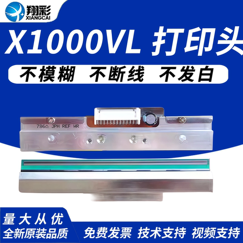 翔彩适用argox立象X1000VL打印头