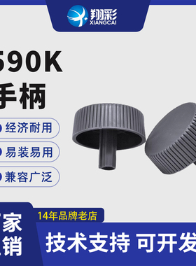 翔彩 适用EPSON爱普生LQ590K拧圈 手柄 LQ1600K3H 把手LQ-590K进纸退纸旋钮