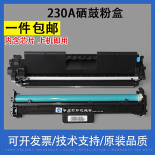 M227sdn墨盒 203 M203DW M203DN M227FDW 适用于惠普 hp230A CF230A 翔彩 HP30A硒鼓 HP32A硒鼓 粉盒
