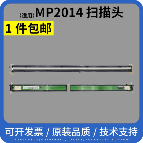 谊印适用理光2014D扫描头
