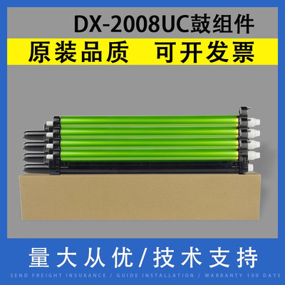 翔彩适用夏普DX-2008UC感光鼓