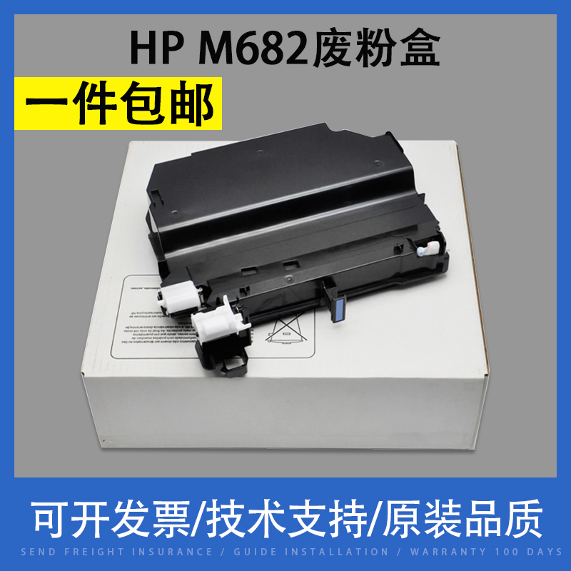 翔彩 适用惠普HP M682 M681f M683废粉盒 M652dn M652n M653dn M653x E67560 E67550废粉仓 废粉收集器 办公设备/耗材/相关服务 硒鼓/粉盒 原图主图