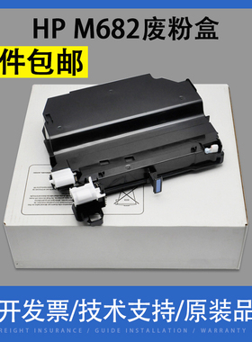 翔彩 适用惠普HP M682 M681f M683废粉盒 M652dn M652n M653dn M653x E67560 E67550废粉仓 废粉收集器