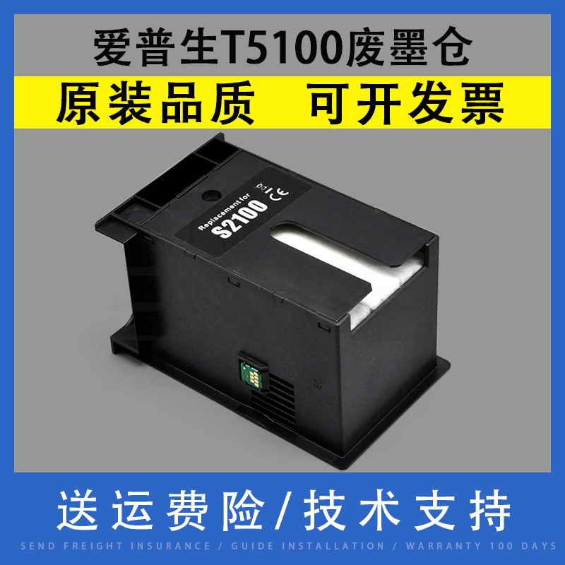 翔彩适用epson废墨仓维护箱