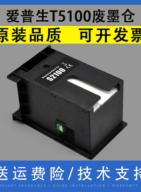 翔彩 适用Epson爱普生T3180N T5100N T5130 T5160废墨仓 废墨垫 SC-F500 F530 F531 F560 F571维护箱 废墨盒