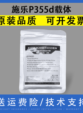 翔彩 适用富士施乐P255d P355d P455d显影仓铁粉P3010 3040 3045 M255df P355df M355df M455f打印机显影载体