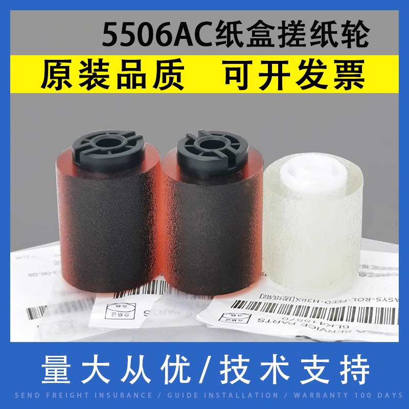 翔彩适用东芝5506AC纸盒搓纸轮