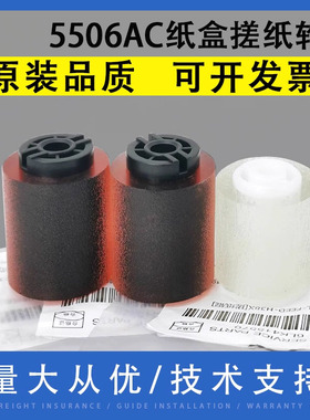 翔彩 适用东芝6506AC 6516AC 6616AC 5506AC 5516AC 5616AC 7506AC 7516AC 7616AC 大纸库 大容量 纸盒搓纸轮