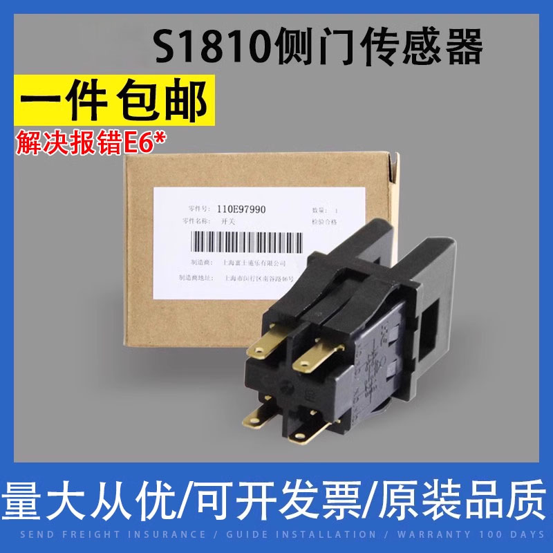 翔彩适用施乐S1810侧门传感器