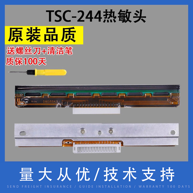 适用全新原装TSC TTP-244PLUS PRO条码打印头T200 245C 244CE热敏头片